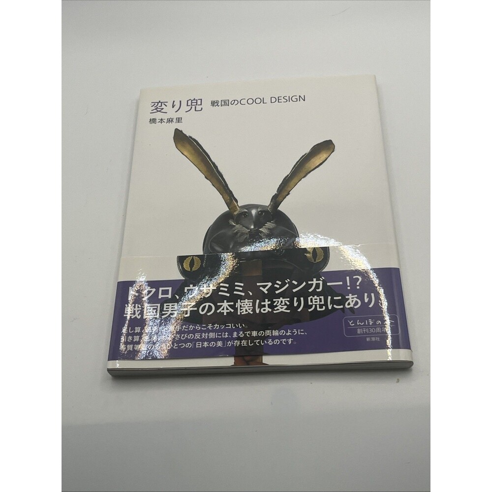 Japanese Samurai Bushi Helmet KAWARI KABUTO Armor Sword Color Photo Book